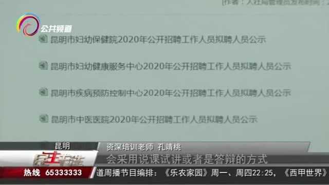 2020年昆明事业单位招聘笔试成绩出炉,面试竞争激烈