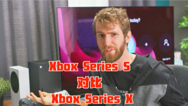 Xbox Series S 对比 Xbox Series X