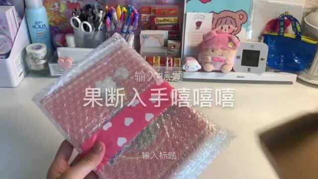 软面的本子,好喜欢