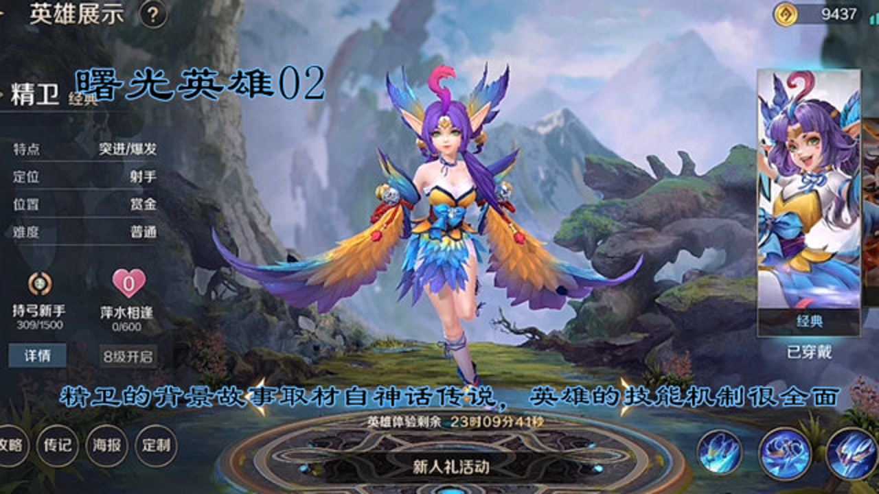 曙光英雄:精卫的背景故事取材自神话传说,英雄的技能机制很全面