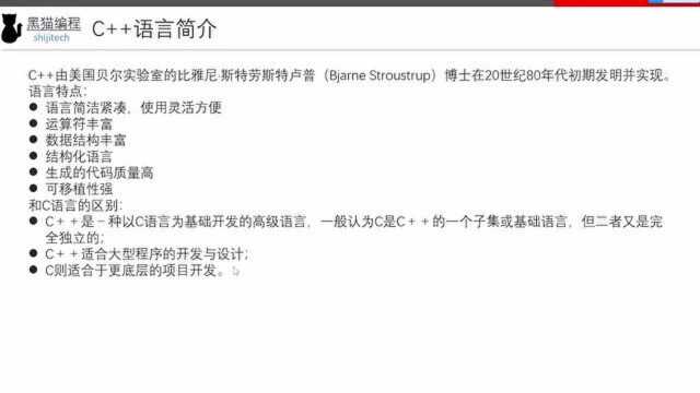 C++语言简介