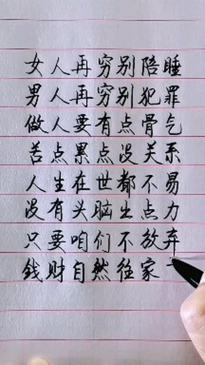 做人要有点骨气