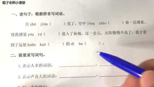 四年级上册《观潮》,课文知识点不清楚?橙子老师带你来复习!