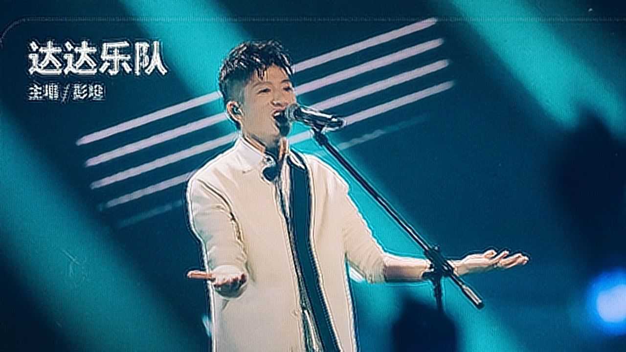 达达乐队《不经意间》 彭坦跳水嗨翻全场