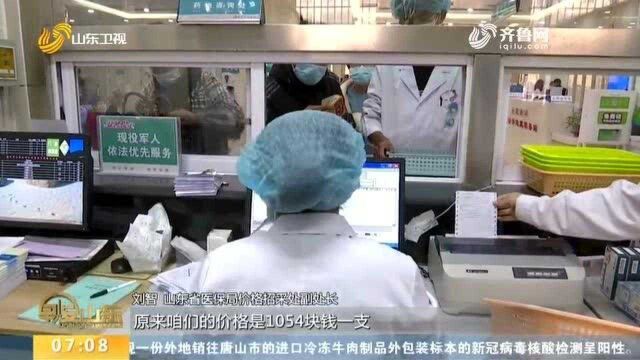 最大降幅88.52% 第三批国家组织药品集中带量采购结果在山东全面落地