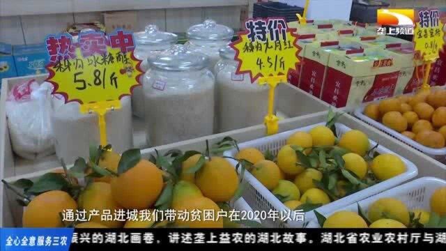 荆楚小康梦 | 宜昌:消费扶贫馆开馆 助农扶贫邀您下单