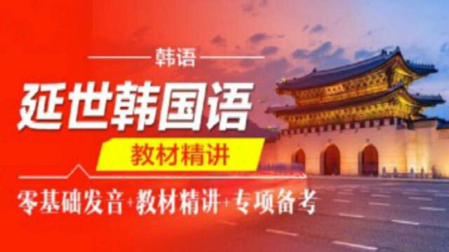 韩语学习教程:发音教学零基础如何学好韩语,带你轻松掌握