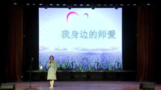 奉献教育18:我身边的师爱