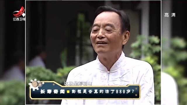 活了八百岁的长寿界中奇人彭祖,他的家乡彭山,为何多长寿之人?