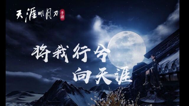 风景党福利《天涯明月刀手游》绝美风景欣赏,你从未注意过的江湖美景!