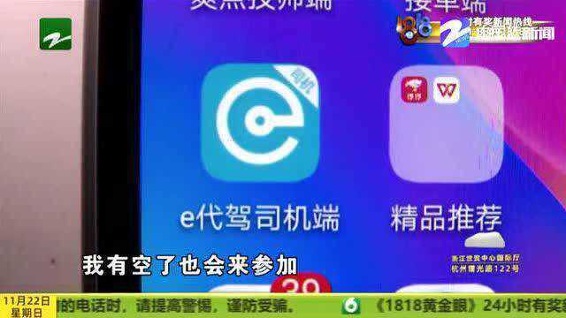 杭州胡师傅“e代驾”账号被屏蔽还被踢出群聊只因说了真心话?