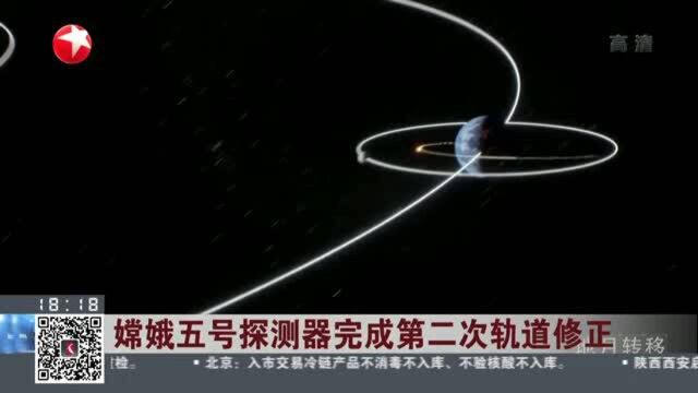 嫦娥五号探测器完成第二次轨道修正