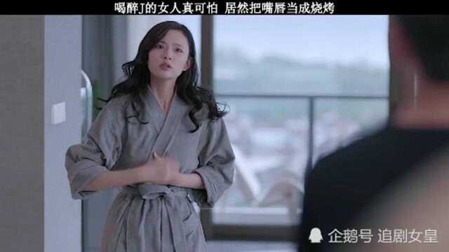 喝醉的女人真可怕