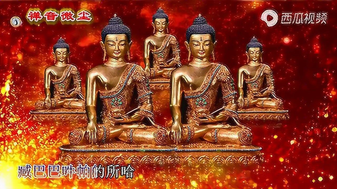 佛教音乐《加持咒》 ，功德增上千万倍。_腾讯视频