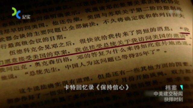 1978年,中美建交公报草案确立后,不料美国竟在关键时刻反悔!