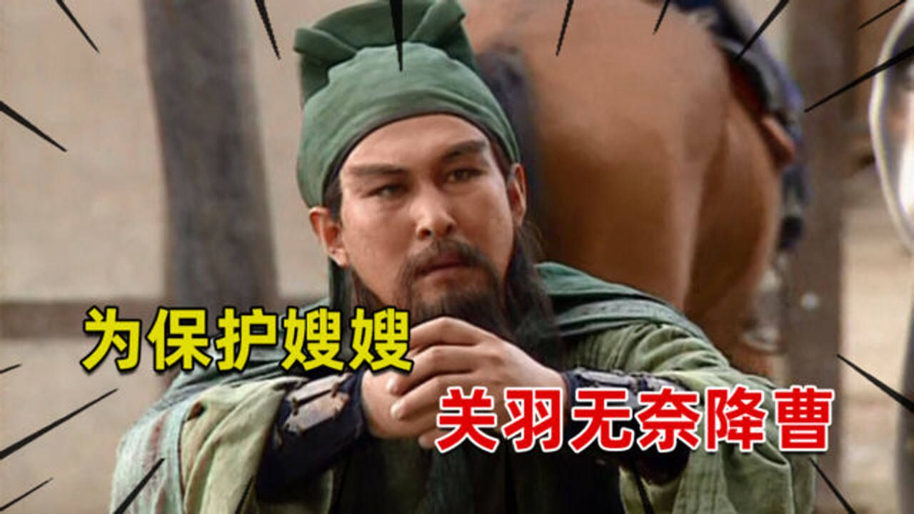 三国演义精彩速看_三国演义16集：刘关张兄弟走散，关羽被曹操困住，无奈带嫂嫂投降_高清1080P在线观看平台_腾讯视频