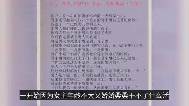 年代文:山村里四姐妹奋斗出来的幸福生活,推《九零年代凤凰女》