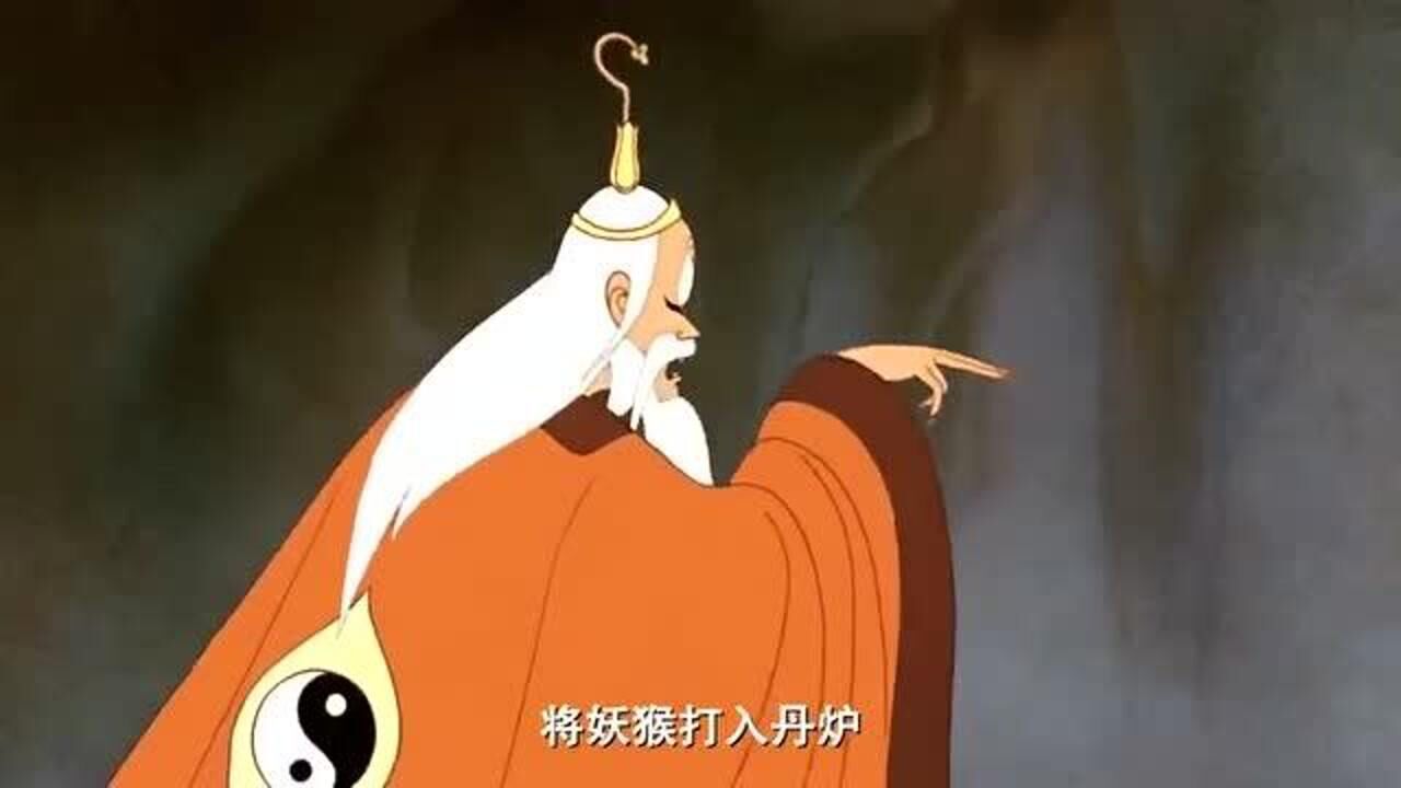 大闹天宫太上老君把孙悟空填进丹炉还问孙悟空炉子里滋味如何啊