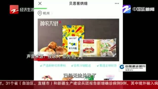 贝思客:所有产品无法兑换 杭州区域公司与上海总公司已经失联?