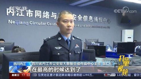 内江警方破获帮助信息网络犯罪活动案，33人落网