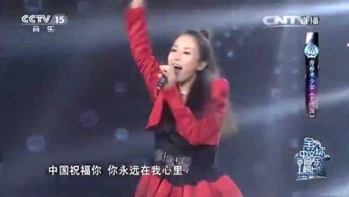 青春美少女演绎《大中国》，人美歌甜，听得人热血沸腾！