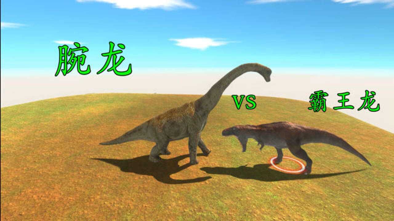 战斗的动物1:霸王龙vs腕龙,顶级的食草动物和食肉动物的较量!