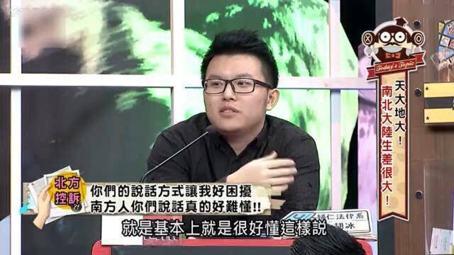 台湾节目:大陆南北方言差距大,黑龙江说话标准因底气足!