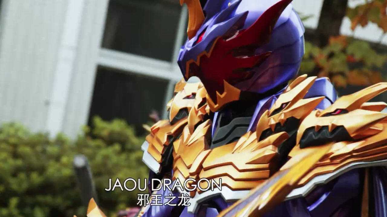 假面骑士邪王之龙:被黑暗侵蚀的人会彻底消亡!
