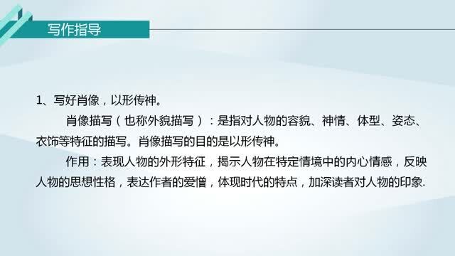 人教版高一语文必修1同步课:写人要凸显个性