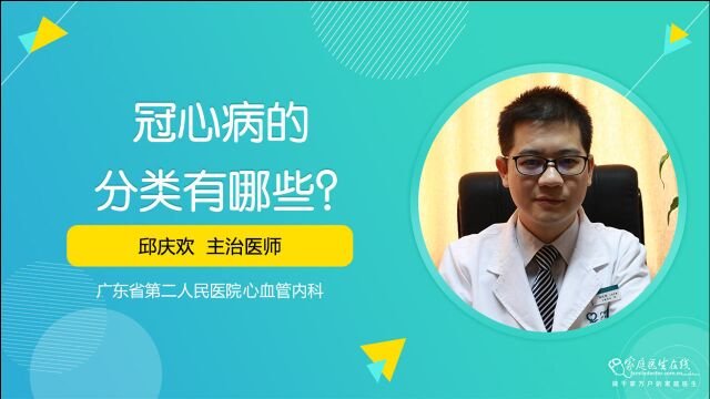 冠心病的分类有哪些?分为5大类,第二个最常见,别忽视