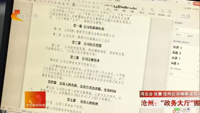 沧州:“政务大厅”搬到群众家门口