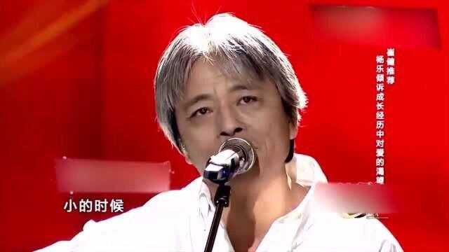 杨乐一首《从那以后》,倾诉成长经历,让人身临其境!