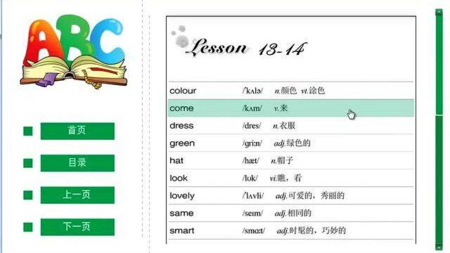 新概念英语第一册 lesson 1314 单词(跟读版)