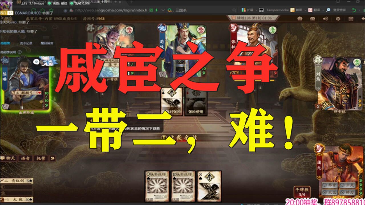 【三国杀】戚宦之争pve,果然宦官阵营比较难打!