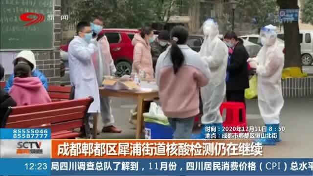 防疫进行时:成都郫都区犀浦街道核酸检测仍在继续