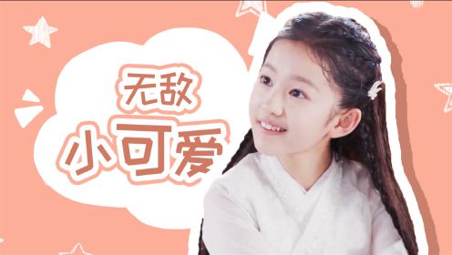 《今夕何夕》小闻心可爱瞬间:点击收获激萌人类幼崽!