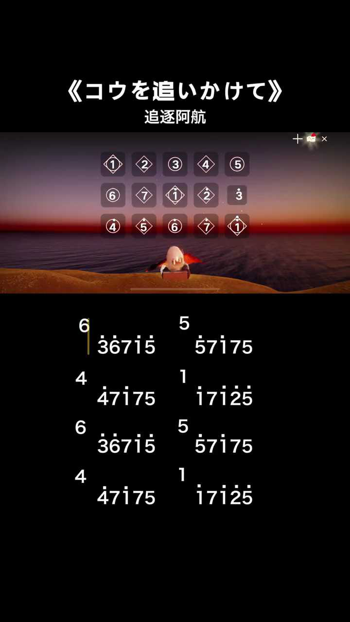 sky光遇琴谱:《追逐阿航》完整教程,这山这海都是阿航的!