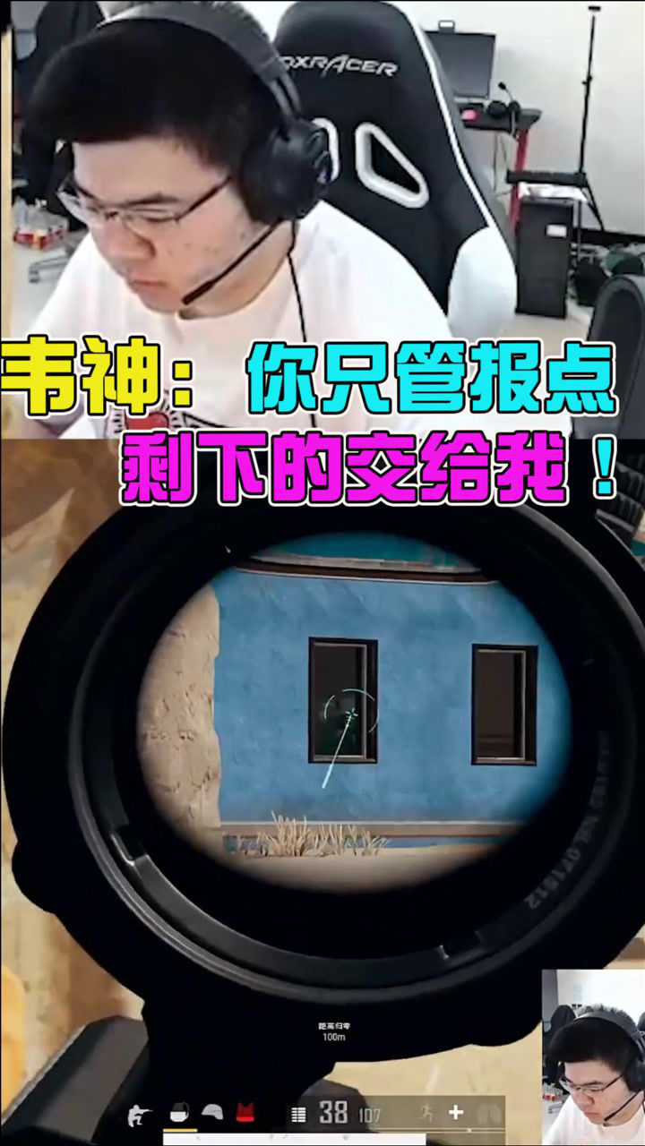 绝地求生韦神你们只管报点剩下的交给我