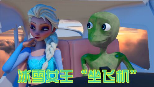 MMD：冰雪女王和小绿人“坐飞机”，小绿人故意使坏吓了艾莎一跳