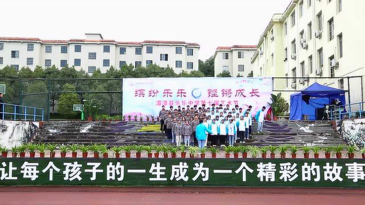 湄潭县乐乐中学第七届艺术节活动纪实录像 2020.