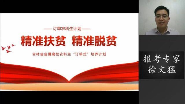 15.上大学的24种升学通道之【订单农科生招生解读】