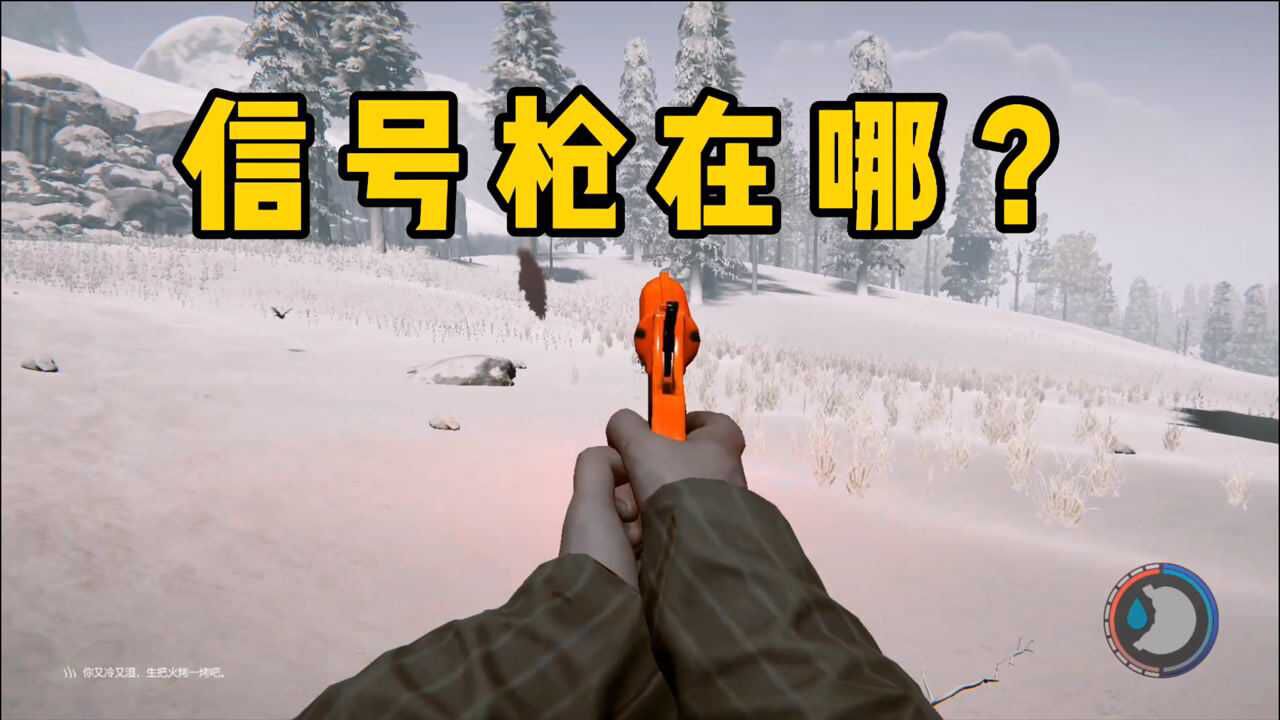 《森林》信号枪怎么找?信号弹怎么合成?