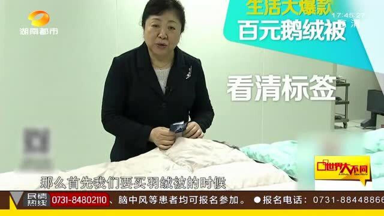 鹅绒被价格低廉仅需百元这是真鹅绒吗?腾讯视频}