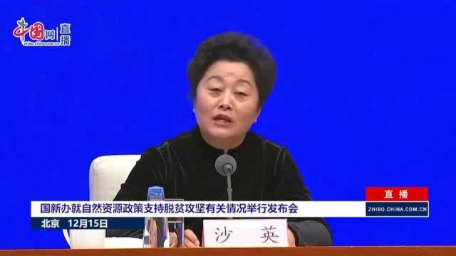 土地政策如何助力脱贫攻坚?普格县长在国新办发布会上这样说