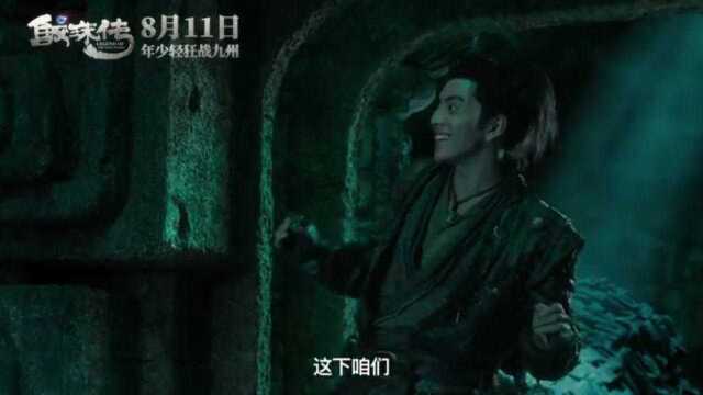 鲛珠传 预告片2:OKA版