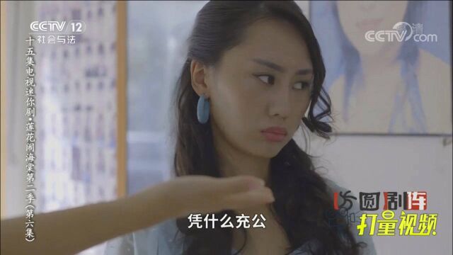 莲花闹海棠36:给人理发人家给的小费,老板竟想让女子拿出来充公