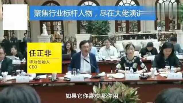 任正非:不能说用华为手机就是爱国,不用就是不爱国