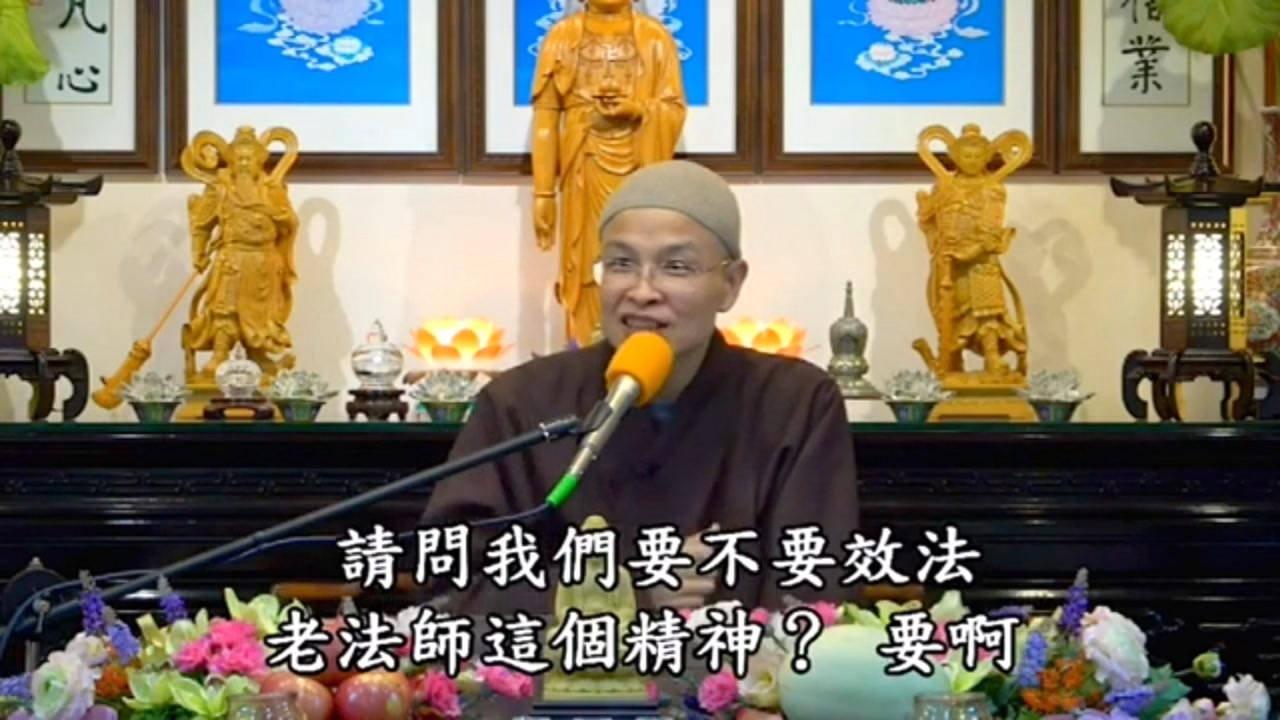 净修捷要报恩谈第二回学习分享第2集成德法师主讲