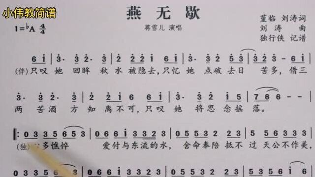 唱谱学习《燕无歇》唯美古风流行歌曲