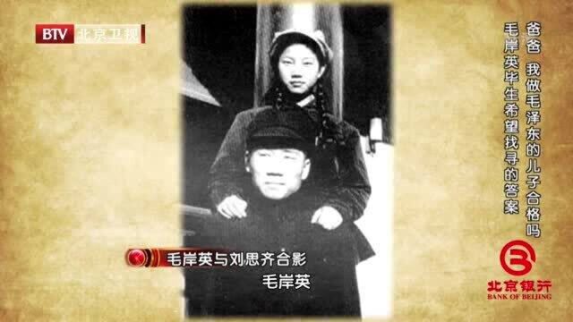 1949年毛岸英与刘思齐结婚,毛主席送他们结婚礼物,一件旧呢子大衣